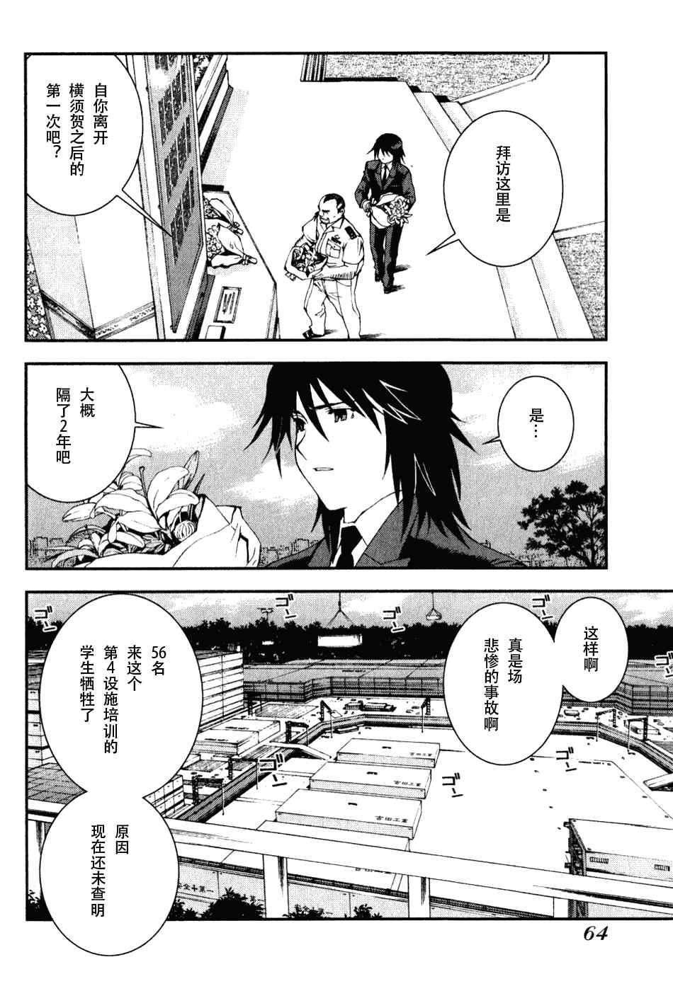 《苍蓝钢铁的琶音》漫画最新章节第7话免费下拉式在线观看章节第【24】张图片