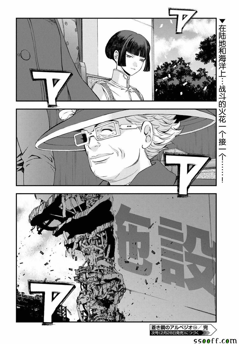 《苍蓝钢铁的琶音》漫画最新章节第104话免费下拉式在线观看章节第【49】张图片