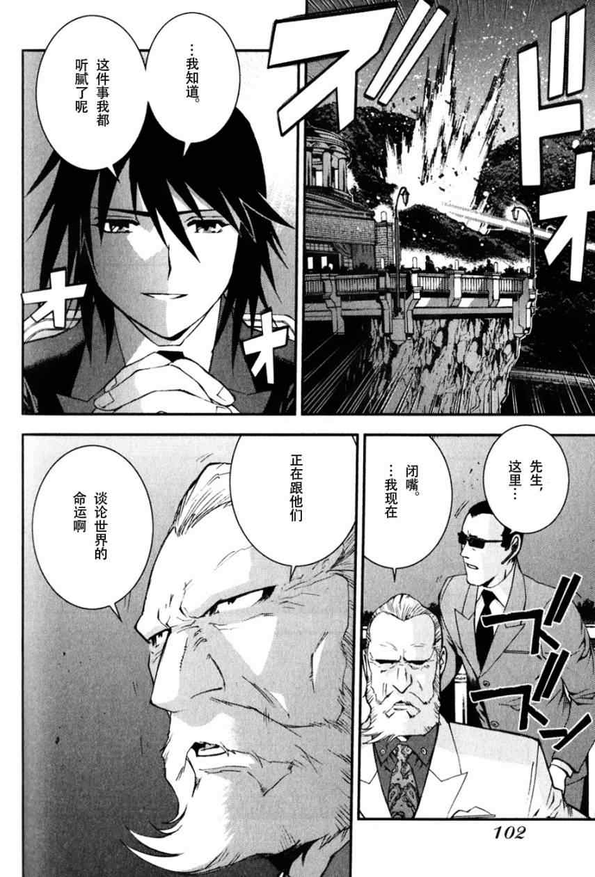 《苍蓝钢铁的琶音》漫画最新章节第8话免费下拉式在线观看章节第【32】张图片