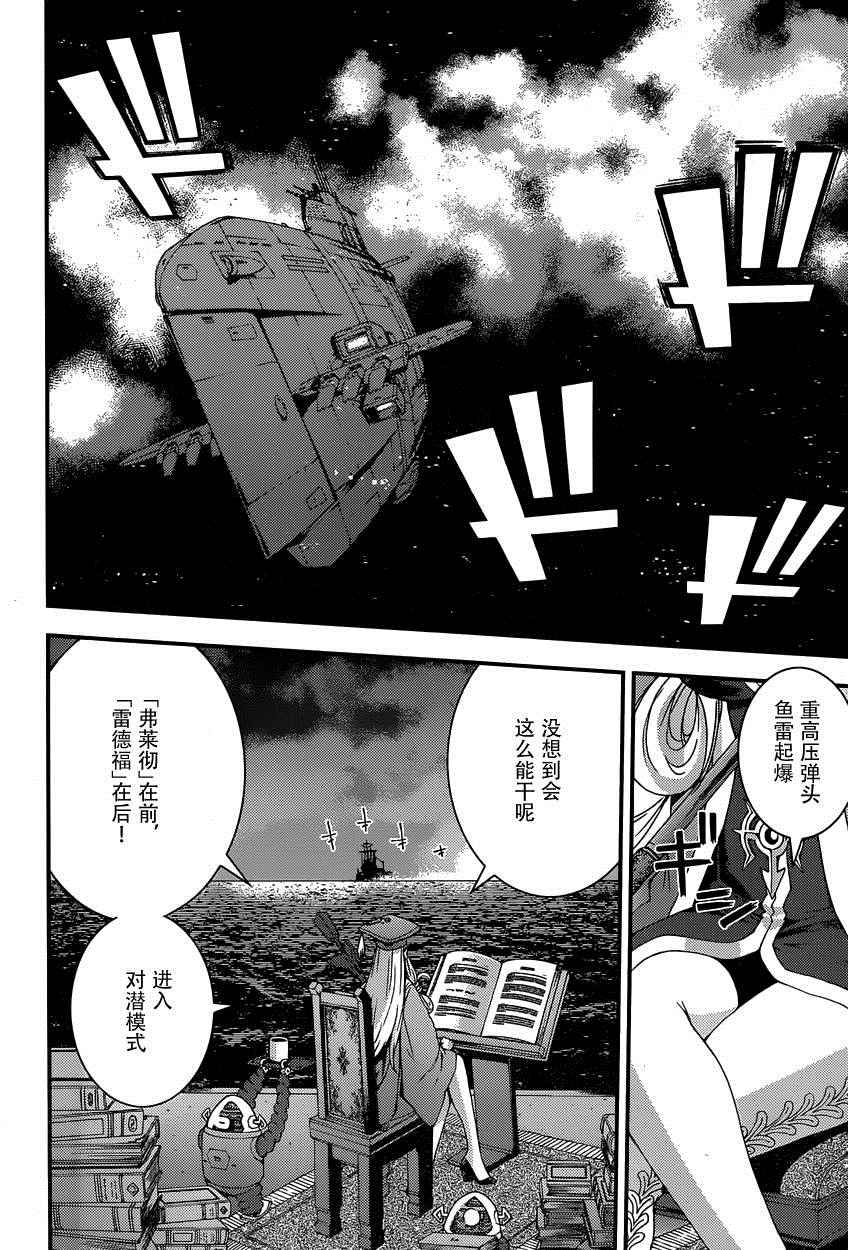 《苍蓝钢铁的琶音》漫画最新章节第66话免费下拉式在线观看章节第【8】张图片