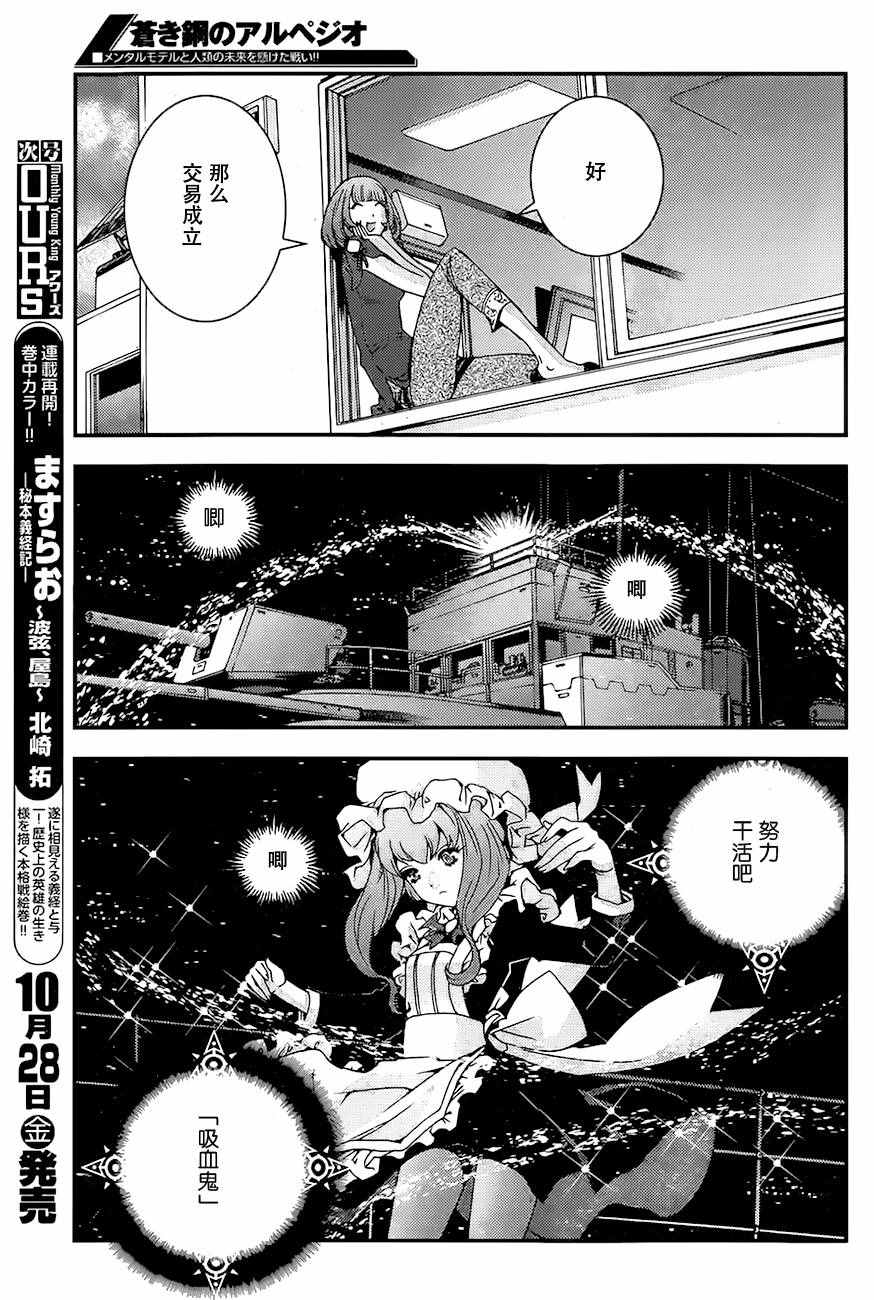 《苍蓝钢铁的琶音》漫画最新章节第79话免费下拉式在线观看章节第【11】张图片