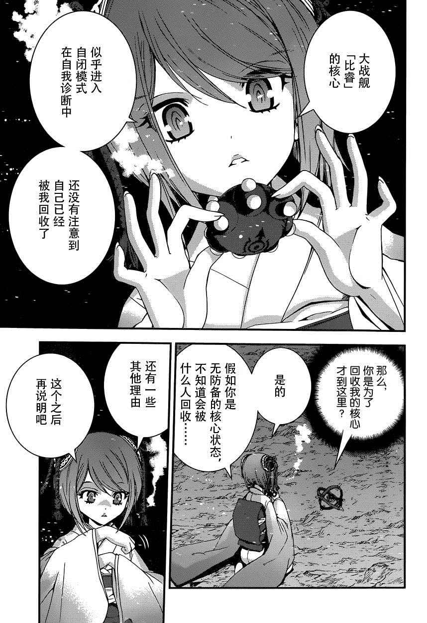 《苍蓝钢铁的琶音》漫画最新章节第67话免费下拉式在线观看章节第【24】张图片