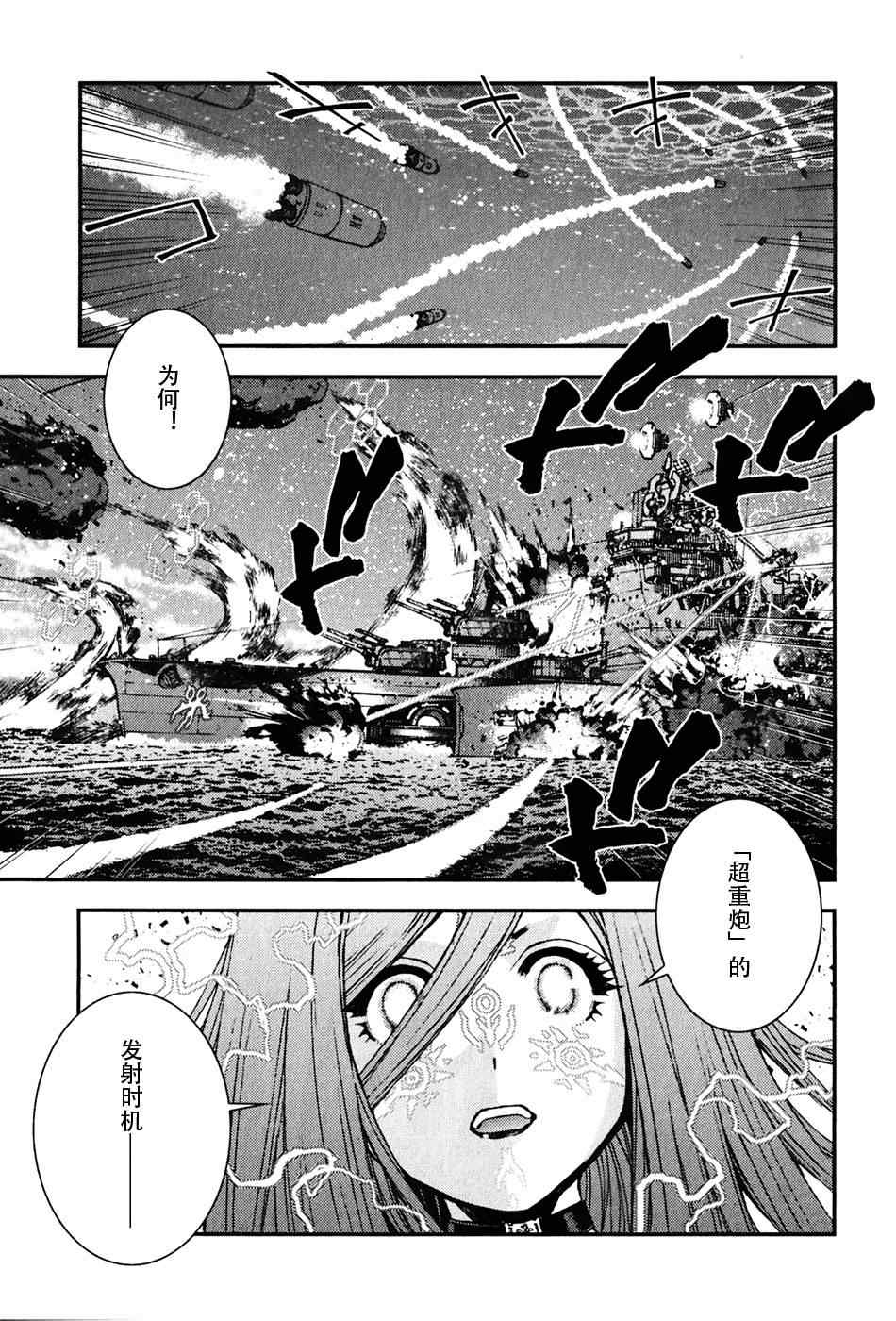 《苍蓝钢铁的琶音》漫画最新章节第4话免费下拉式在线观看章节第【4】张图片