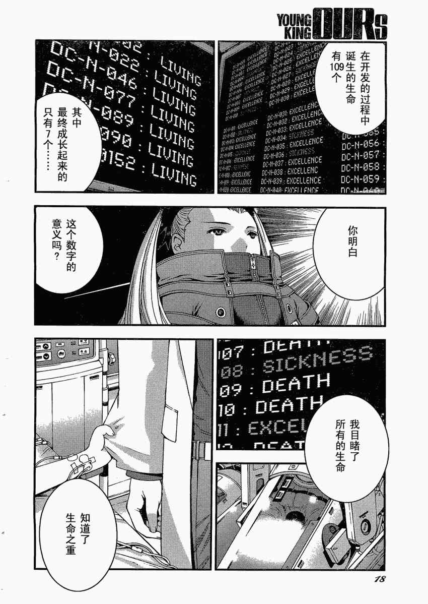 《苍蓝钢铁的琶音》漫画最新章节第24话免费下拉式在线观看章节第【11】张图片