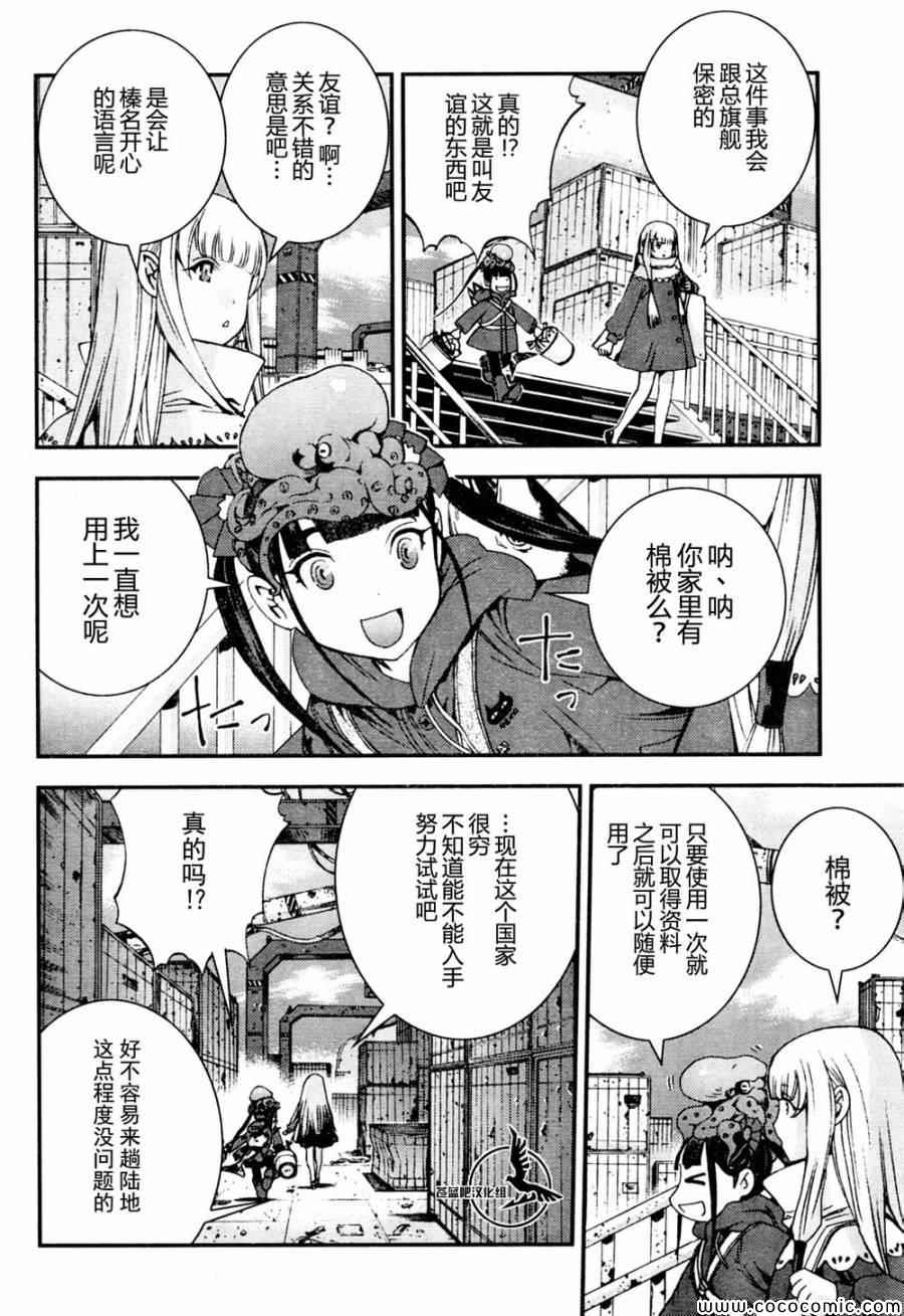 《苍蓝钢铁的琶音》漫画最新章节第53话免费下拉式在线观看章节第【8】张图片