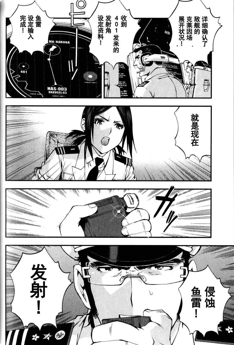 《苍蓝钢铁的琶音》漫画最新章节第14话免费下拉式在线观看章节第【16】张图片