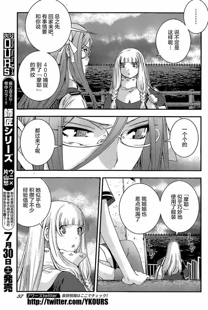 《苍蓝钢铁的琶音》漫画最新章节第76话免费下拉式在线观看章节第【17】张图片