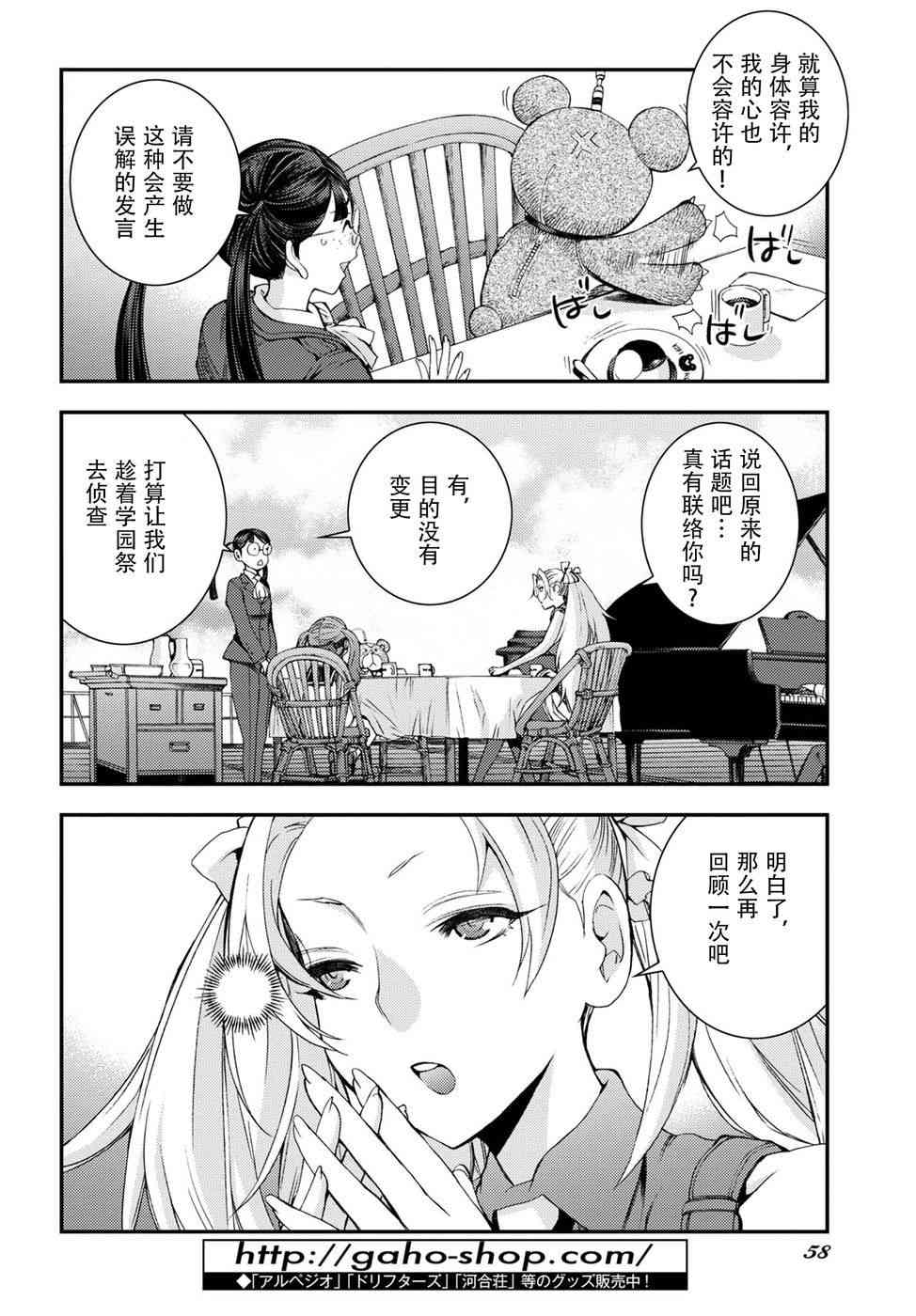 《苍蓝钢铁的琶音》漫画最新章节第99话免费下拉式在线观看章节第【20】张图片