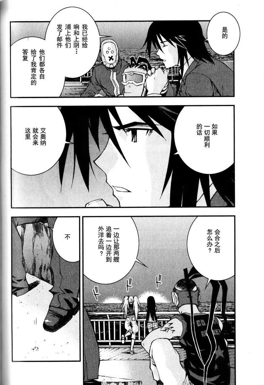 《苍蓝钢铁的琶音》漫画最新章节第10话免费下拉式在线观看章节第【21】张图片