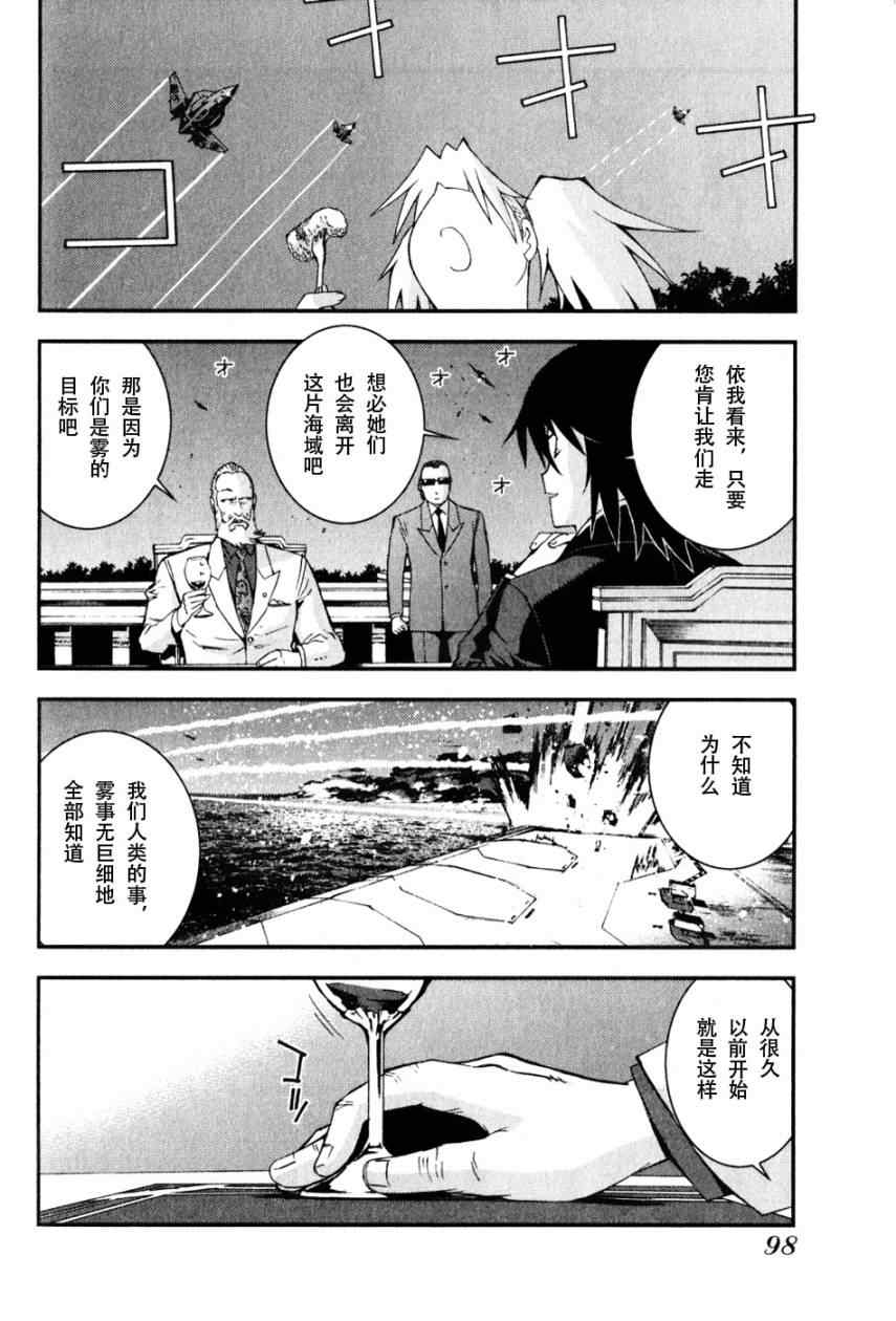 《苍蓝钢铁的琶音》漫画最新章节第8话免费下拉式在线观看章节第【28】张图片