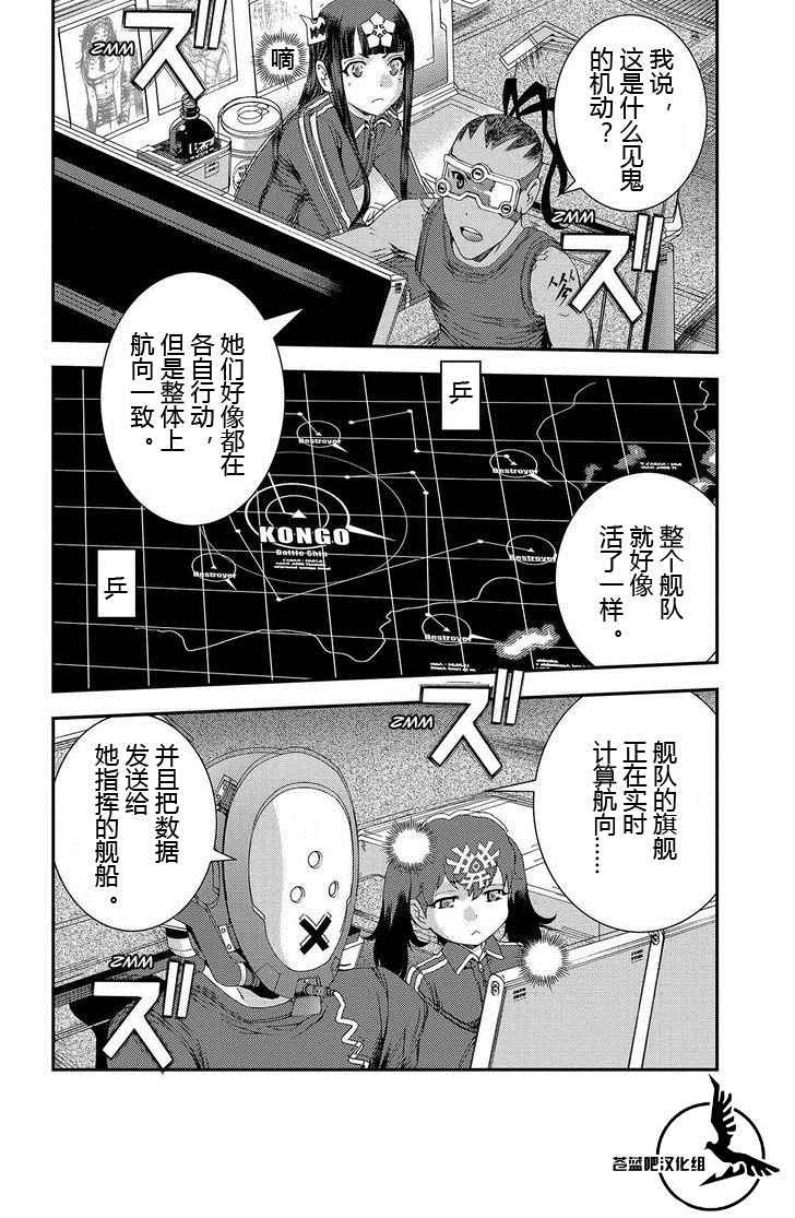 《苍蓝钢铁的琶音》漫画最新章节第71话免费下拉式在线观看章节第【12】张图片