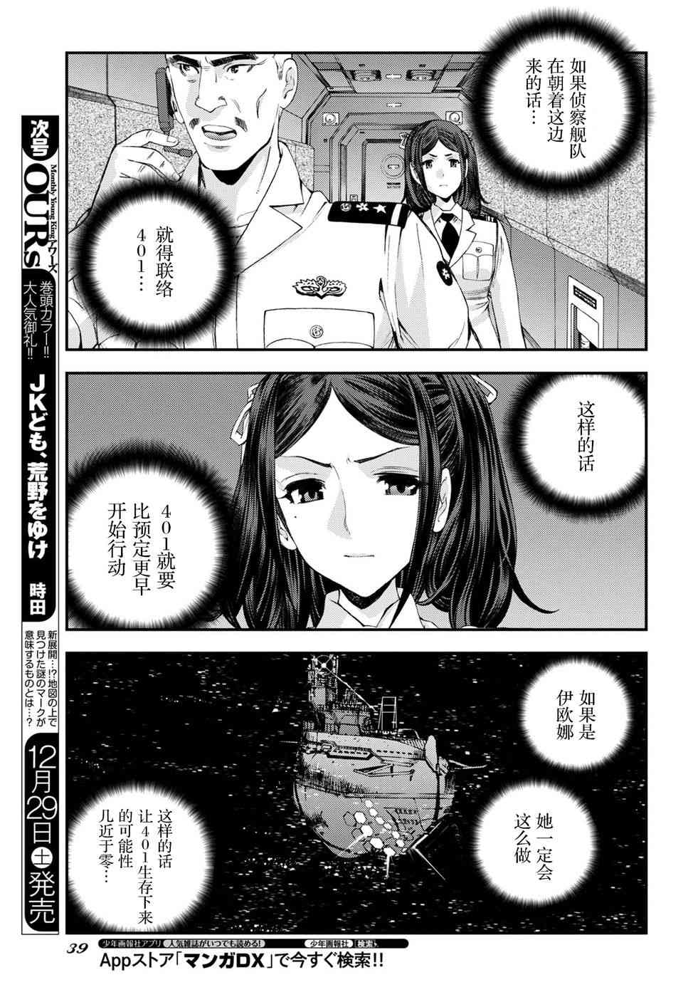 《苍蓝钢铁的琶音》漫画最新章节第102话免费下拉式在线观看章节第【5】张图片