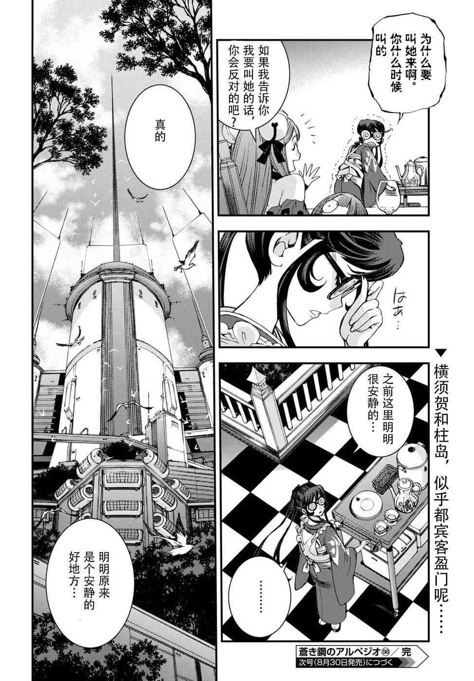 《苍蓝钢铁的琶音》漫画最新章节第98话免费下拉式在线观看章节第【30】张图片