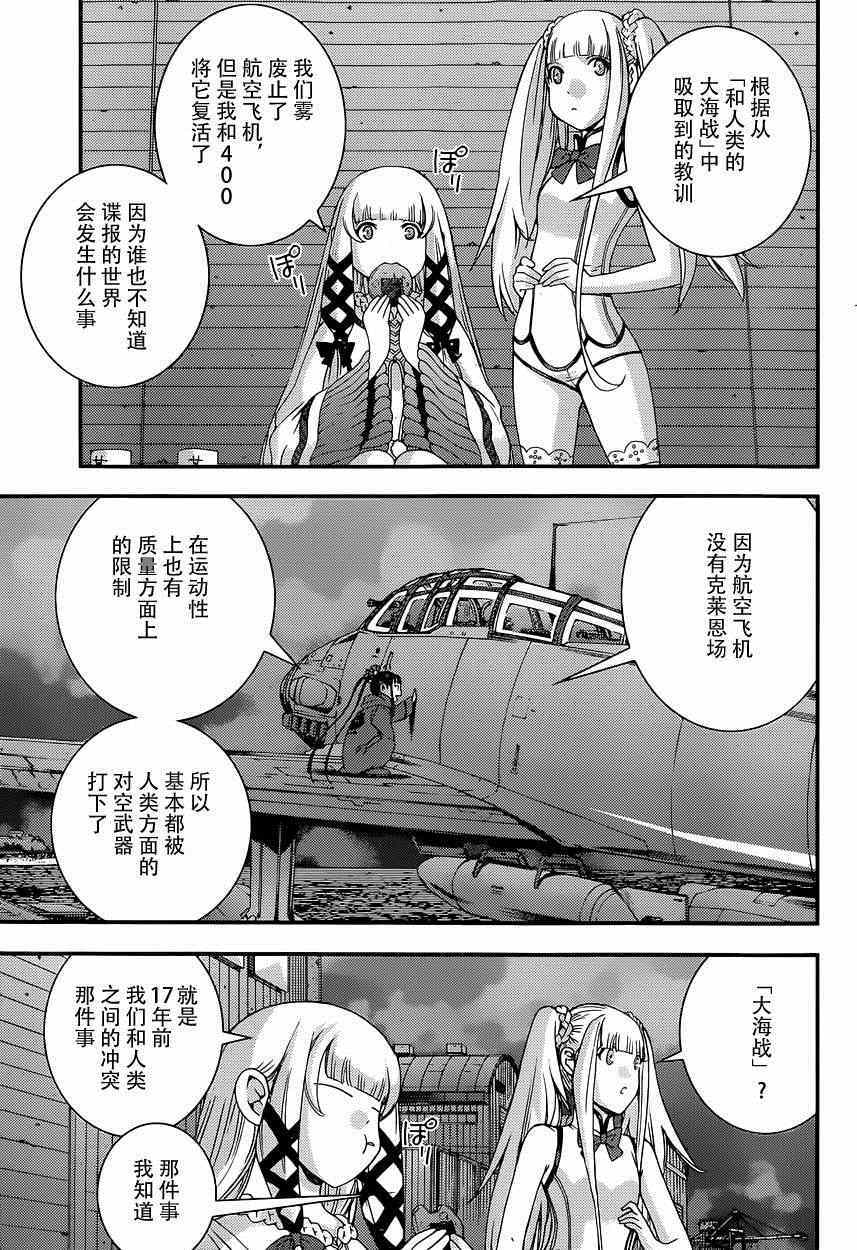 《苍蓝钢铁的琶音》漫画最新章节第60话免费下拉式在线观看章节第【3】张图片