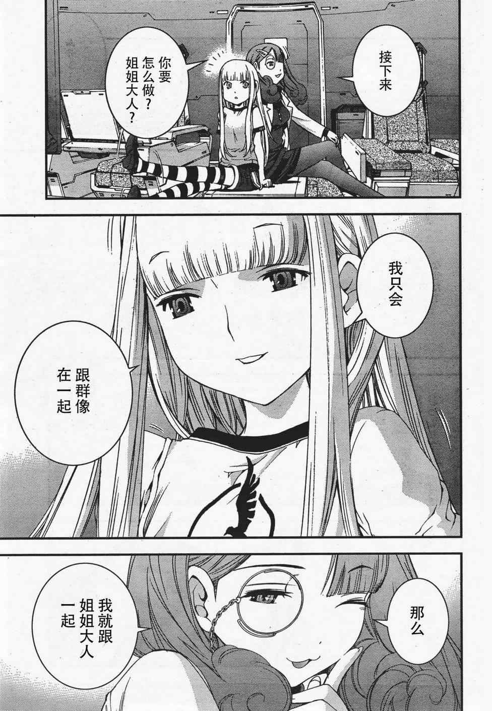 《苍蓝钢铁的琶音》漫画最新章节第36话免费下拉式在线观看章节第【20】张图片