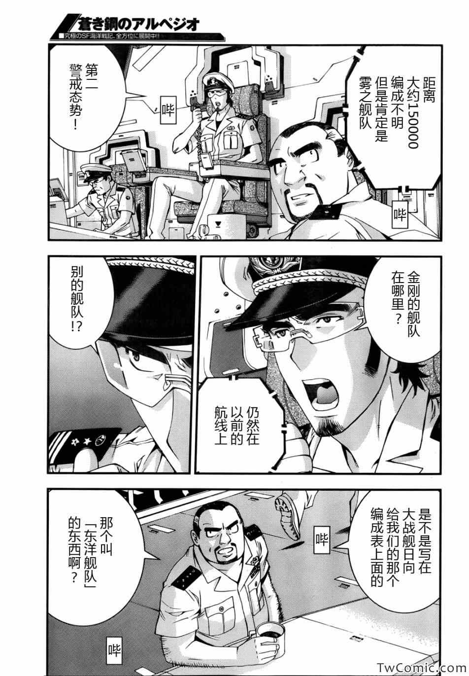 《苍蓝钢铁的琶音》漫画最新章节第46话免费下拉式在线观看章节第【28】张图片