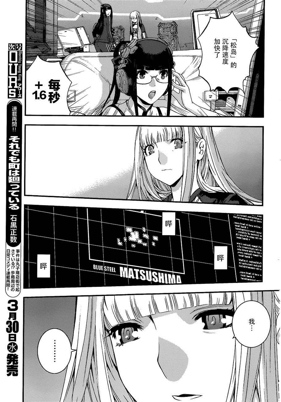 《苍蓝钢铁的琶音》漫画最新章节第73话免费下拉式在线观看章节第【15】张图片