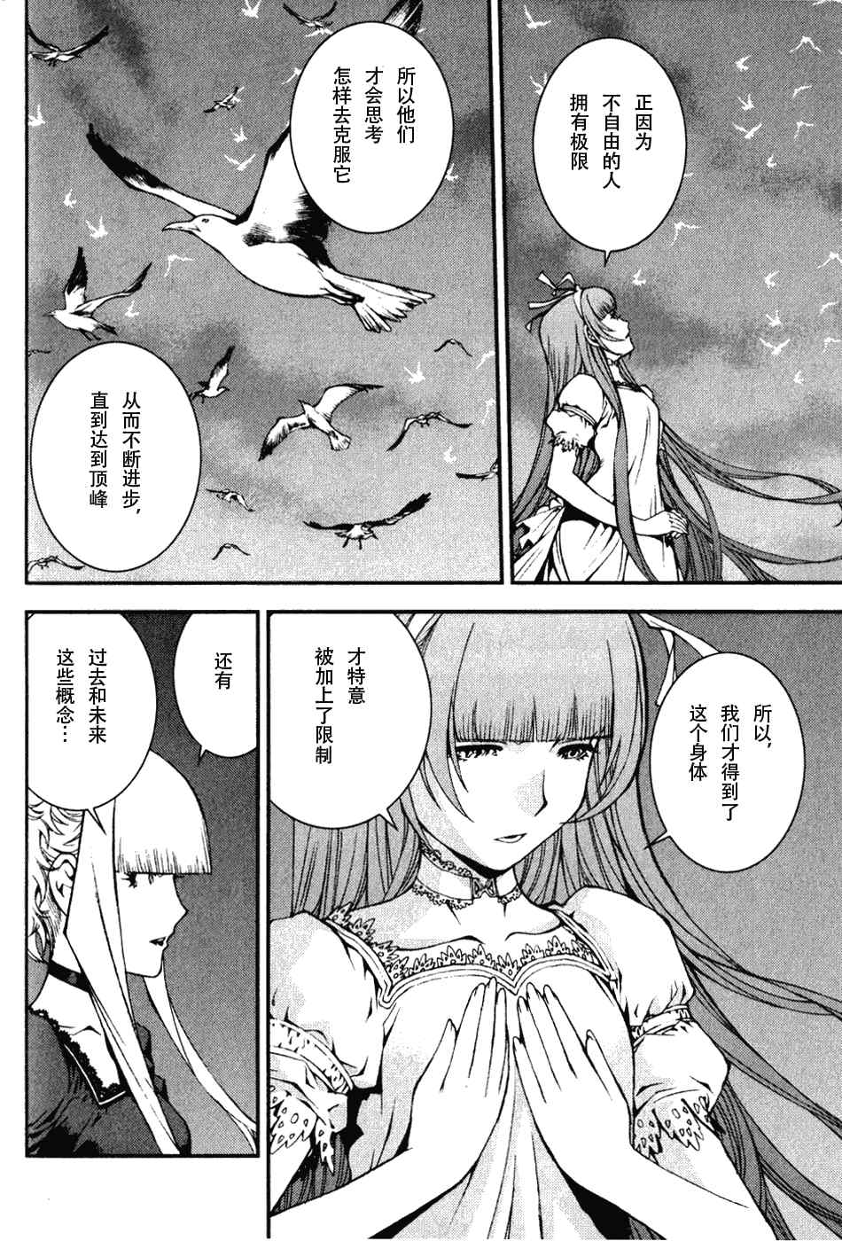 《苍蓝钢铁的琶音》漫画最新章节第7话免费下拉式在线观看章节第【8】张图片