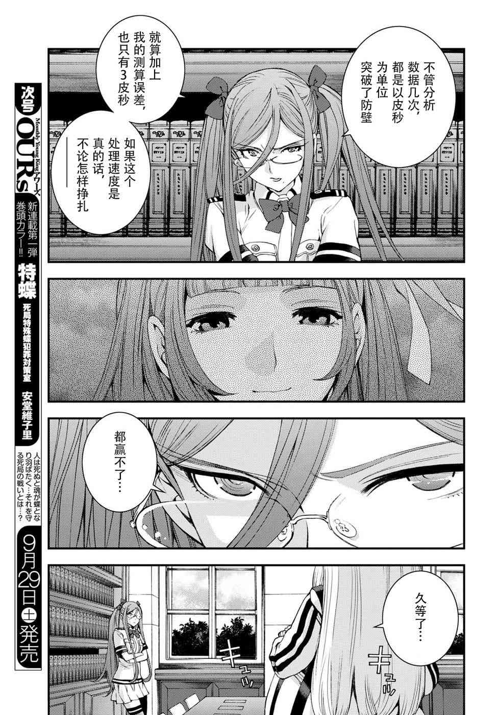 《苍蓝钢铁的琶音》漫画最新章节第99话免费下拉式在线观看章节第【3】张图片