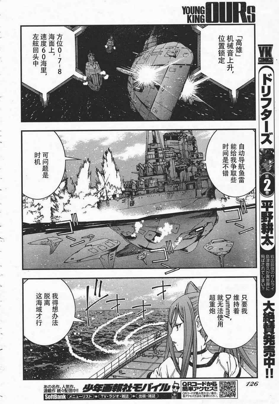 《苍蓝钢铁的琶音》漫画最新章节第37话免费下拉式在线观看章节第【19】张图片