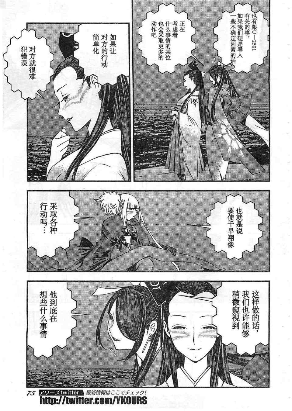 《苍蓝钢铁的琶音》漫画最新章节第22话免费下拉式在线观看章节第【11】张图片