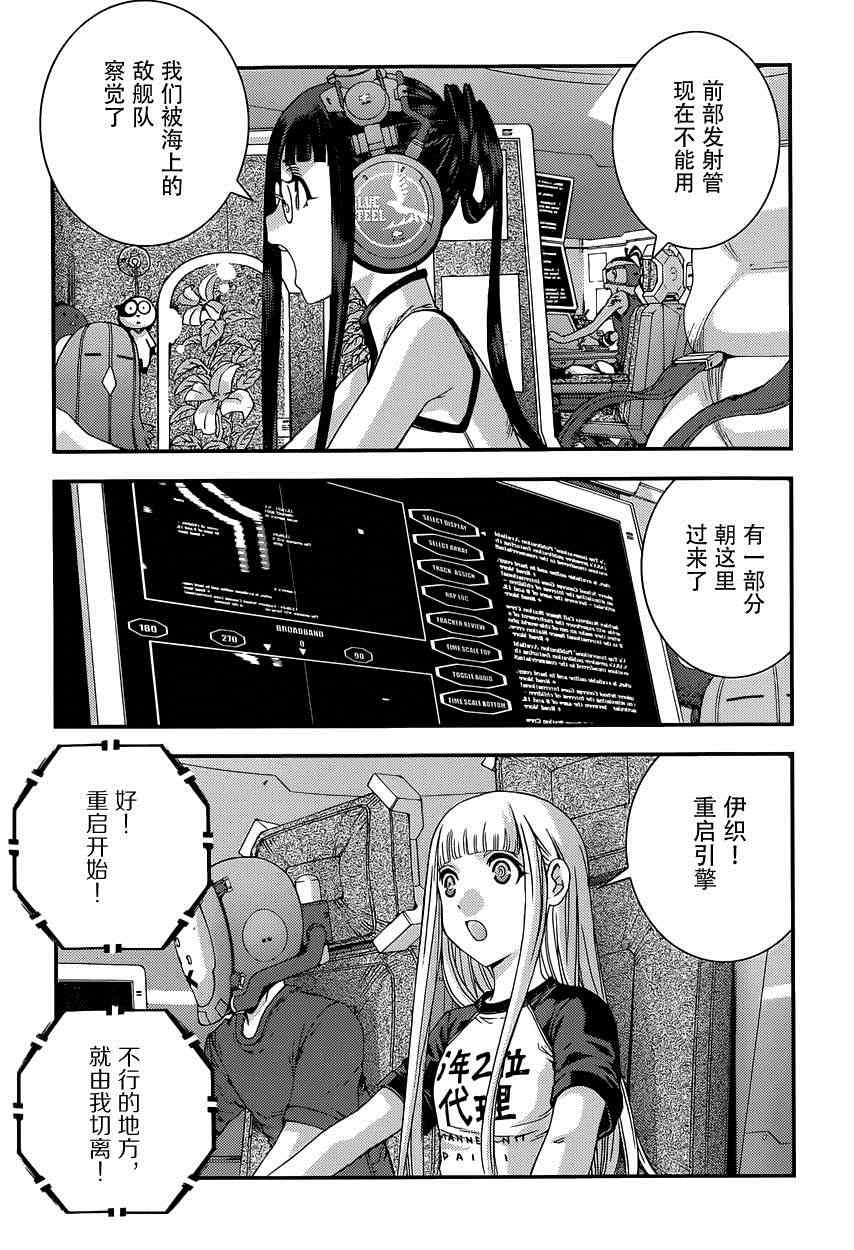 《苍蓝钢铁的琶音》漫画最新章节第62话免费下拉式在线观看章节第【26】张图片