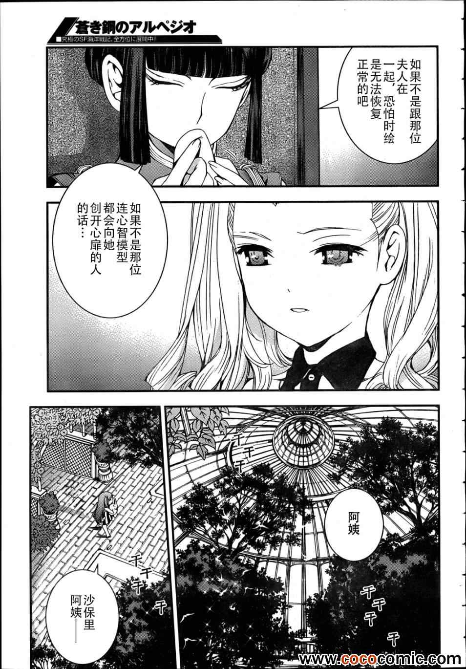 《苍蓝钢铁的琶音》漫画最新章节第44话免费下拉式在线观看章节第【30】张图片