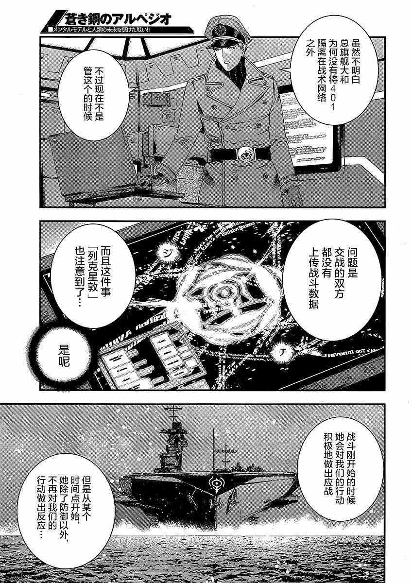 《苍蓝钢铁的琶音》漫画最新章节第75话免费下拉式在线观看章节第【13】张图片