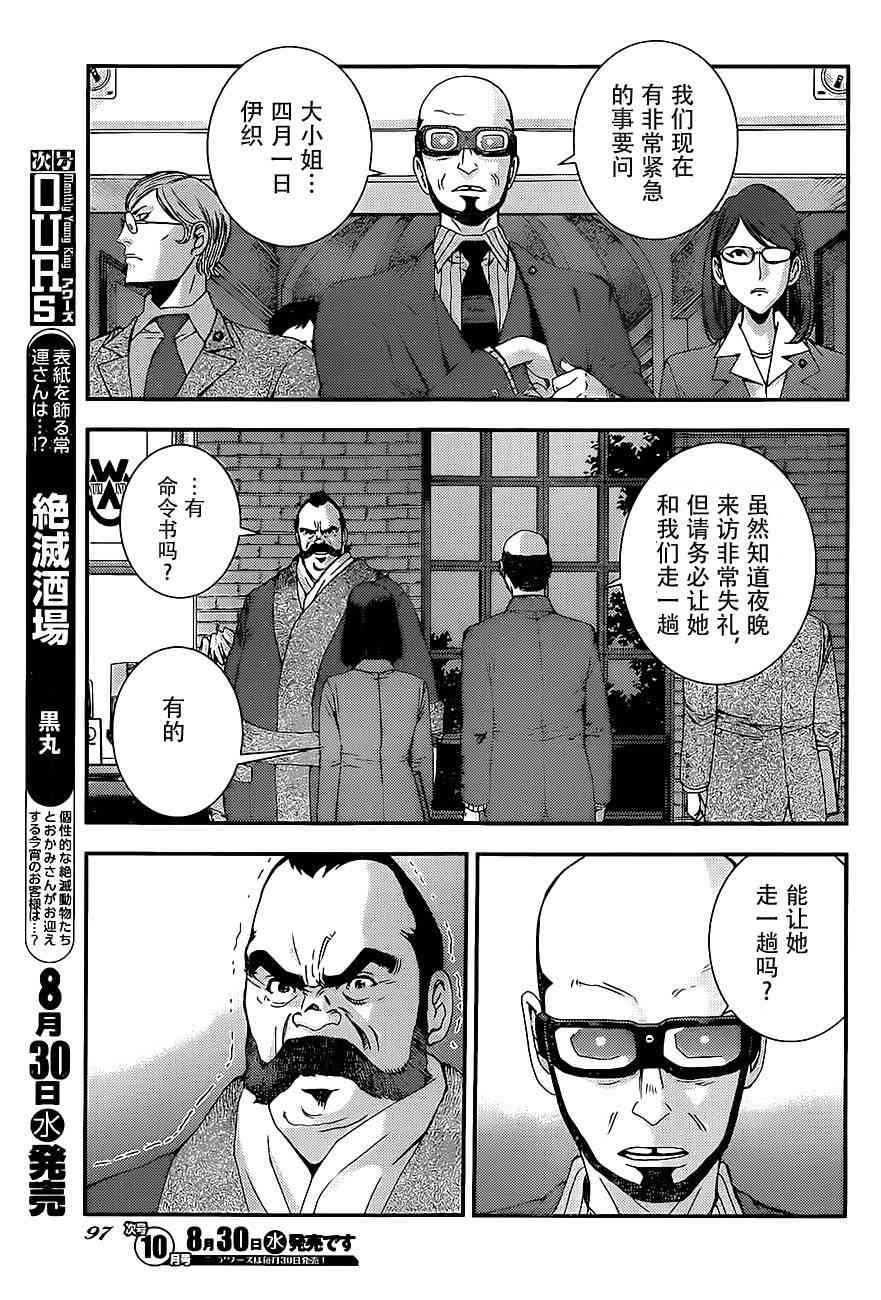 《苍蓝钢铁的琶音》漫画最新章节第88话免费下拉式在线观看章节第【25】张图片