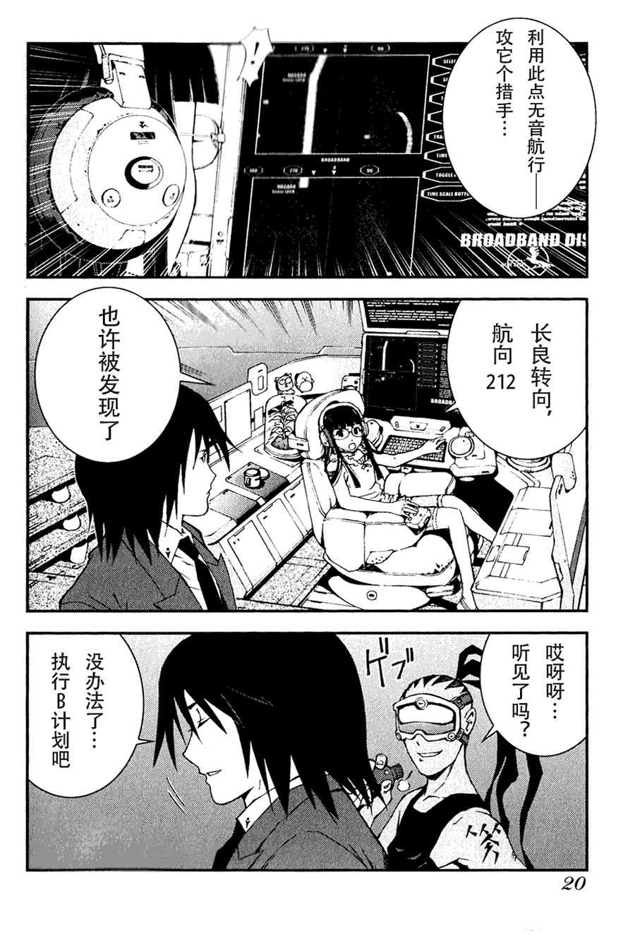 《苍蓝钢铁的琶音》漫画最新章节第1话免费下拉式在线观看章节第【20】张图片