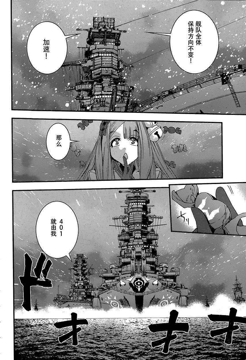 《苍蓝钢铁的琶音》漫画最新章节第70话免费下拉式在线观看章节第【18】张图片