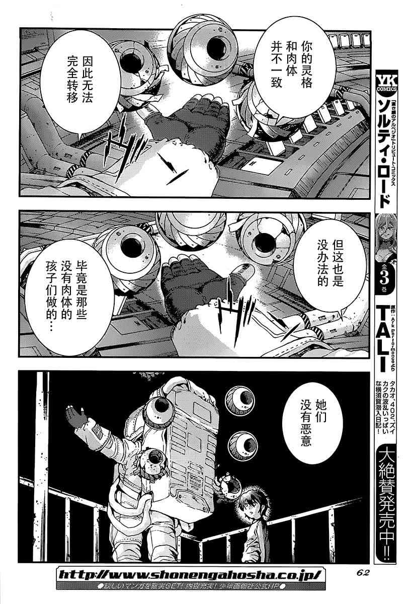 《苍蓝钢铁的琶音》漫画最新章节第94话免费下拉式在线观看章节第【23】张图片