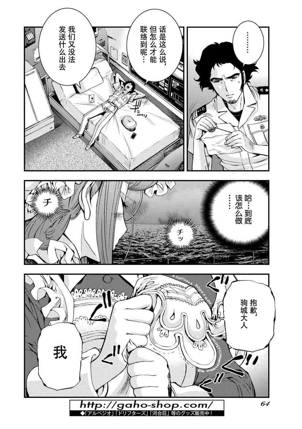 《苍蓝钢铁的琶音》漫画最新章节第2话免费下拉式在线观看章节第【22】张图片