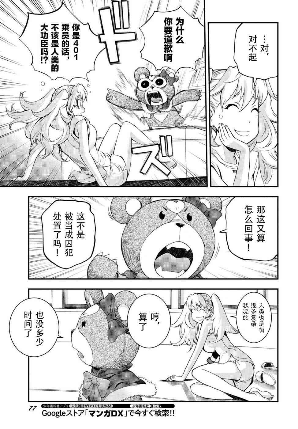 《苍蓝钢铁的琶音》漫画最新章节第103话免费下拉式在线观看章节第【15】张图片