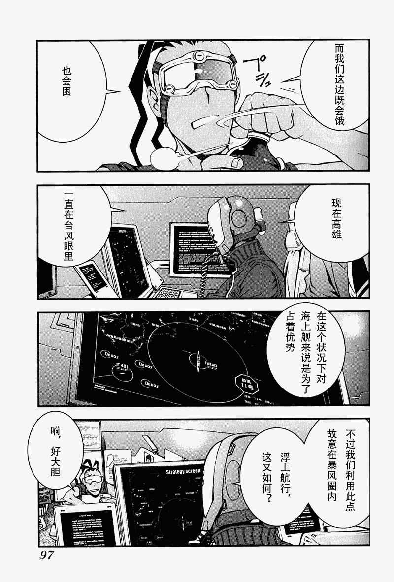 《苍蓝钢铁的琶音》漫画最新章节第3话免费下拉式在线观看章节第【15】张图片