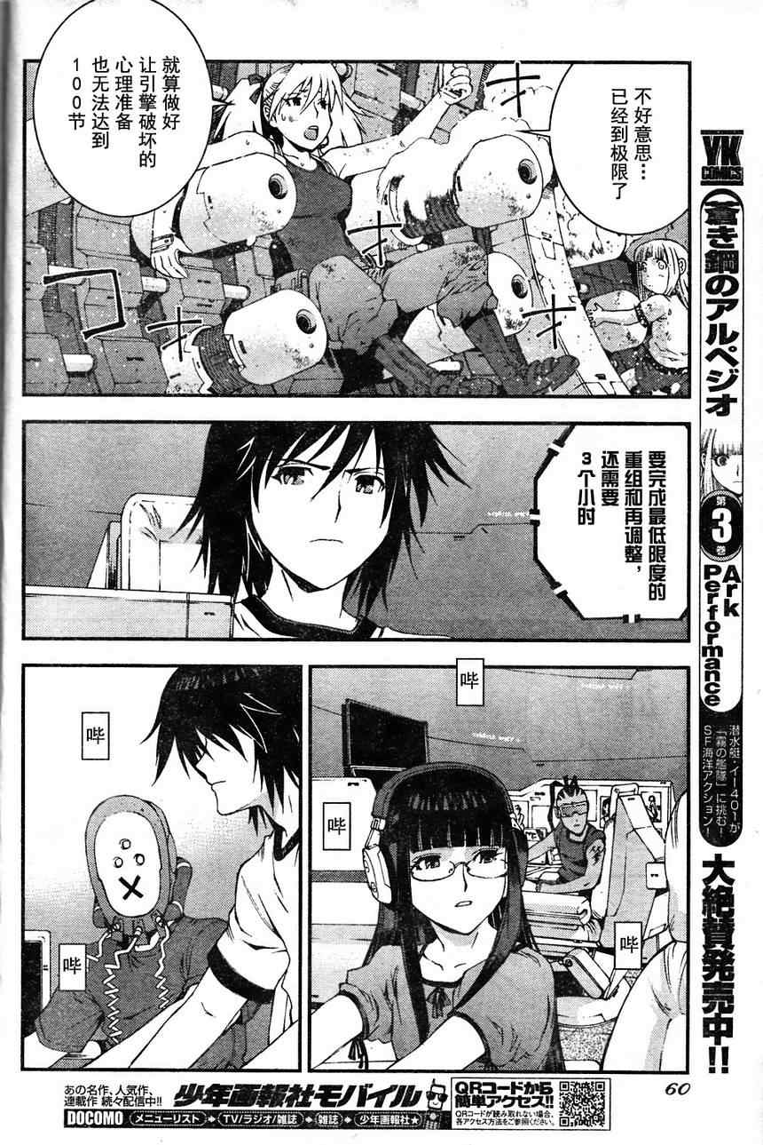 《苍蓝钢铁的琶音》漫画最新章节第19话免费下拉式在线观看章节第【14】张图片