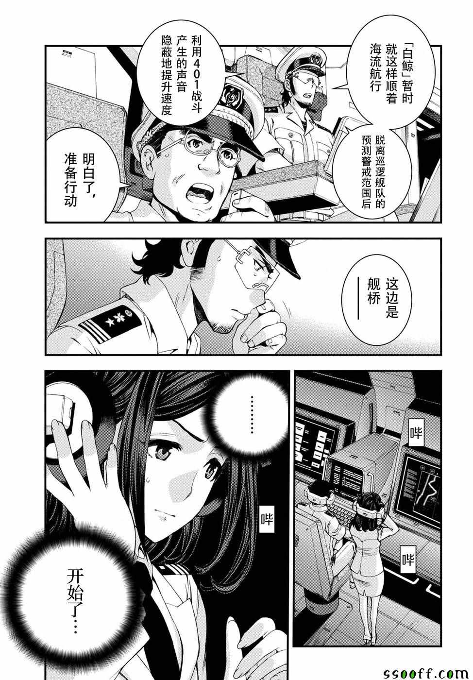 《苍蓝钢铁的琶音》漫画最新章节第104话免费下拉式在线观看章节第【37】张图片