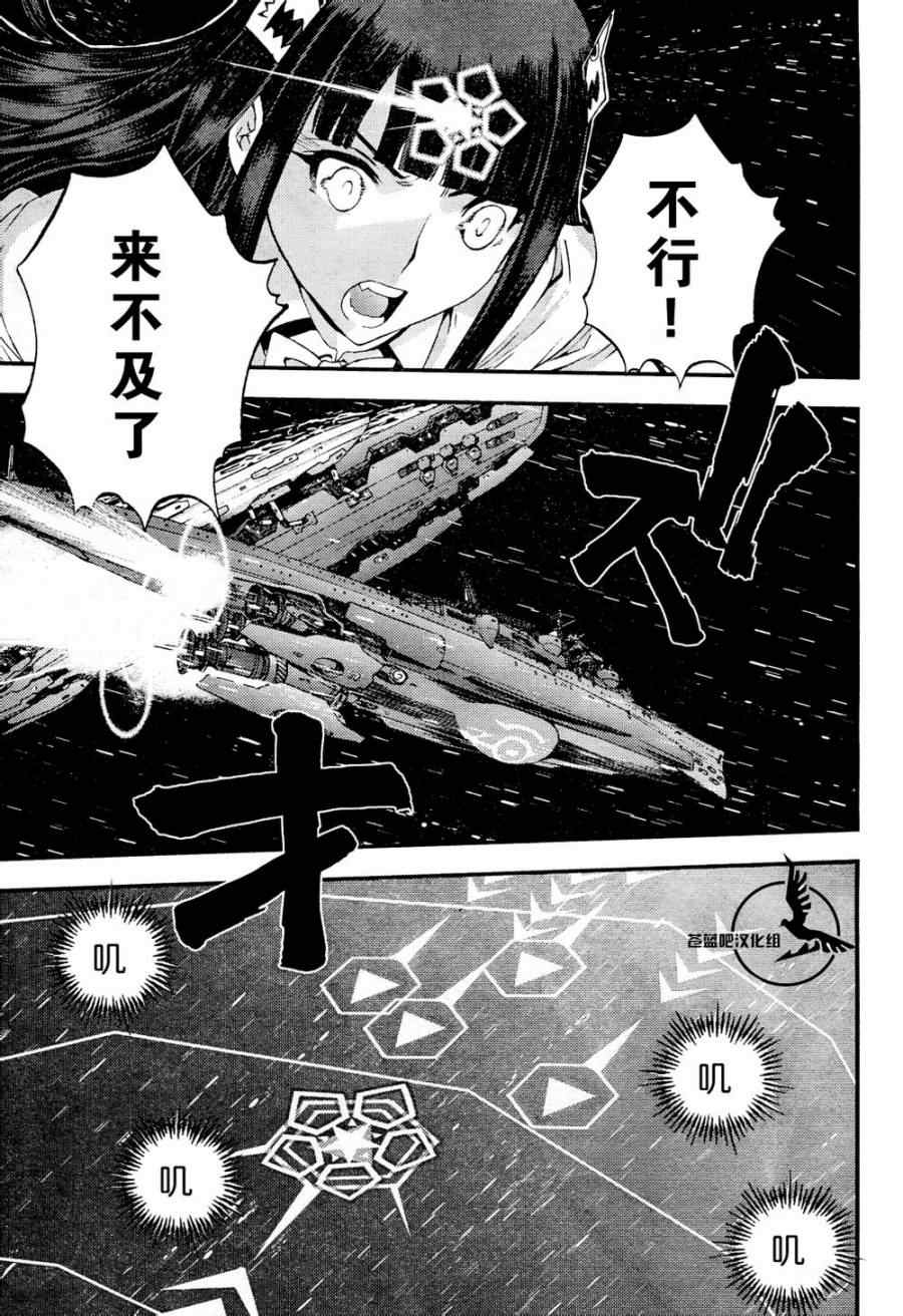 《苍蓝钢铁的琶音》漫画最新章节第55话免费下拉式在线观看章节第【6】张图片