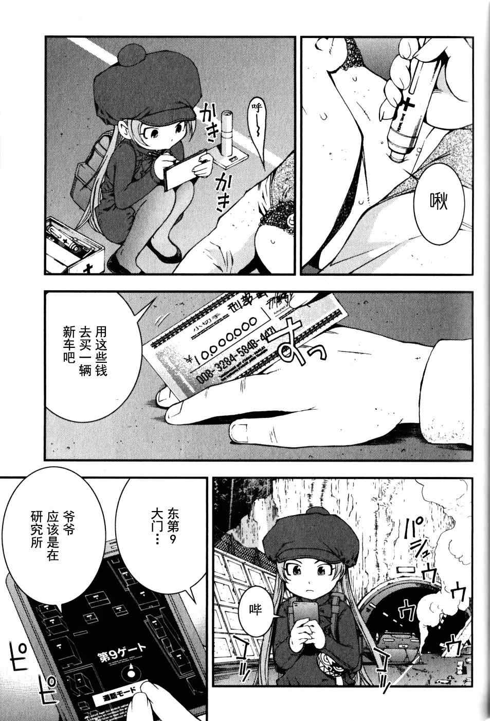 《苍蓝钢铁的琶音》漫画最新章节第17话免费下拉式在线观看章节第【3】张图片