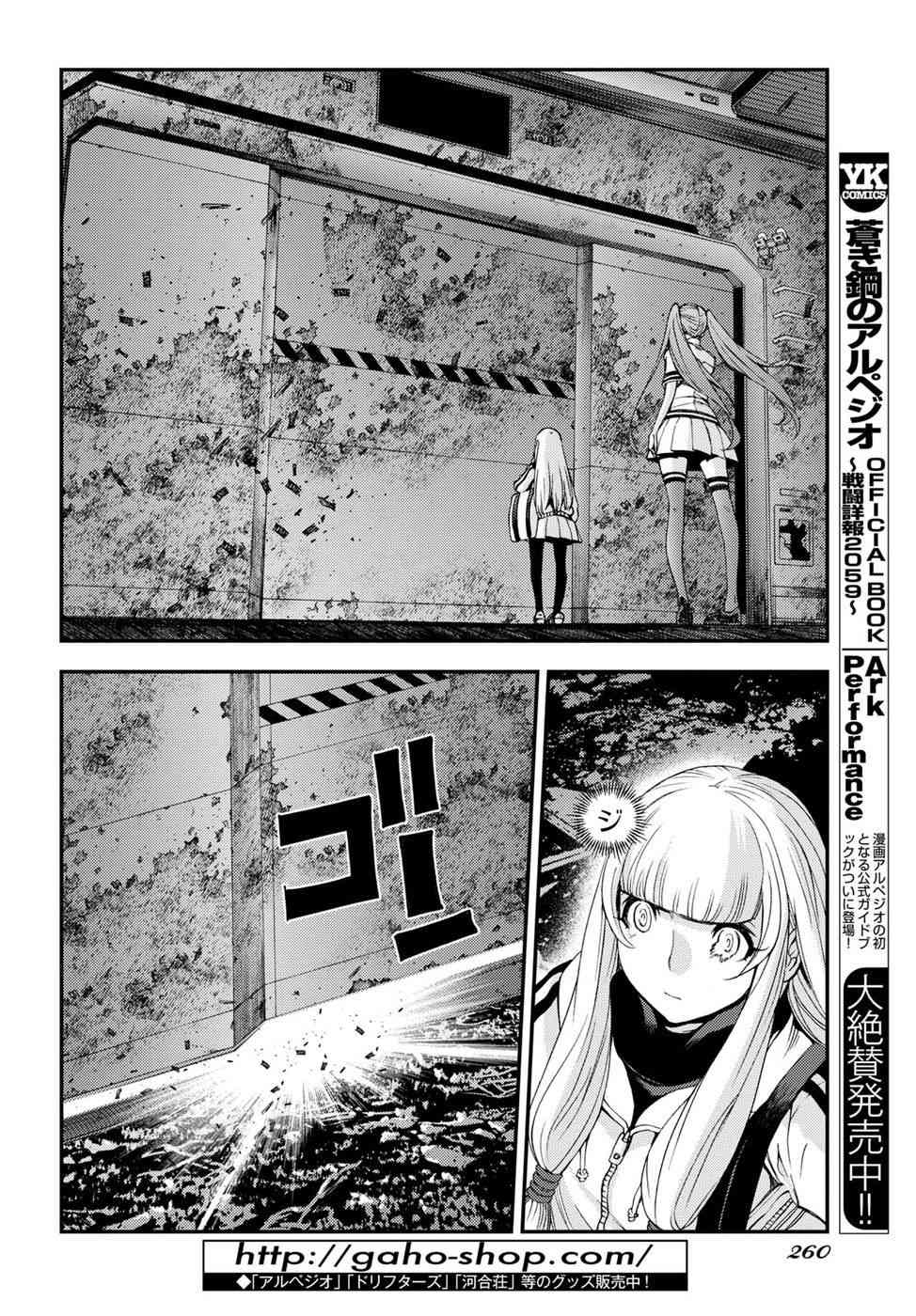 《苍蓝钢铁的琶音》漫画最新章节第100话免费下拉式在线观看章节第【19】张图片