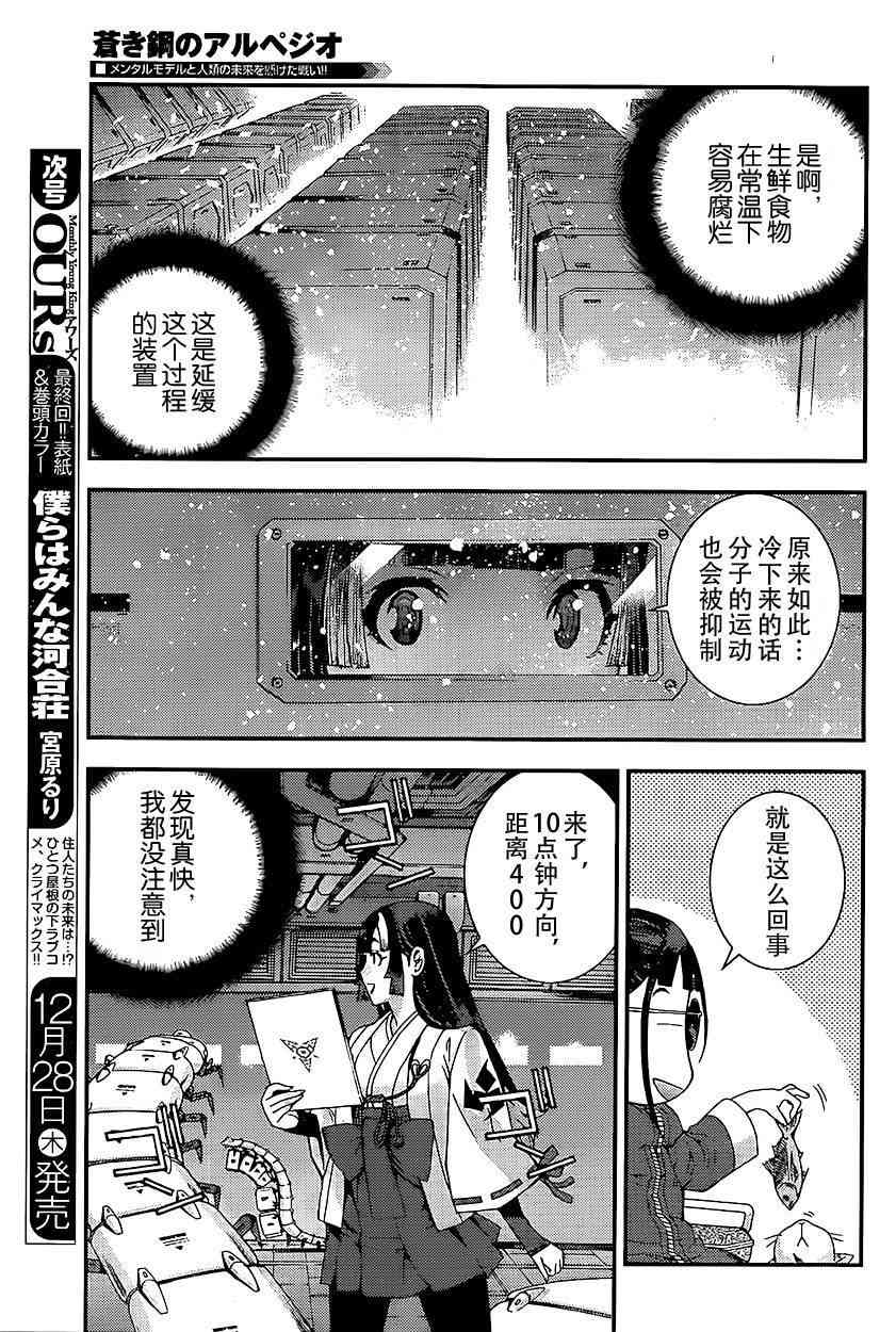 《苍蓝钢铁的琶音》漫画最新章节第92话免费下拉式在线观看章节第【4】张图片