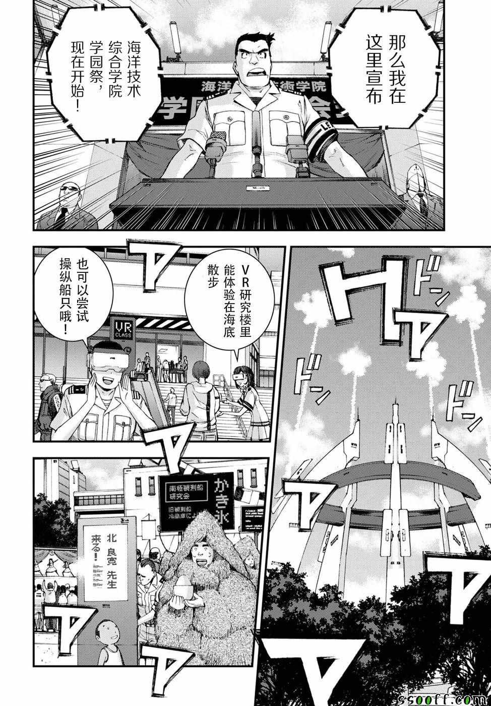 《苍蓝钢铁的琶音》漫画最新章节第104话免费下拉式在线观看章节第【47】张图片