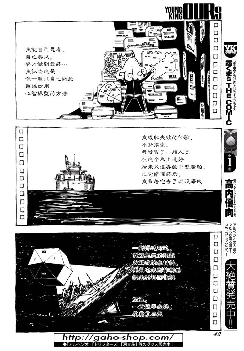 《苍蓝钢铁的琶音》漫画最新章节第97话免费下拉式在线观看章节第【8】张图片