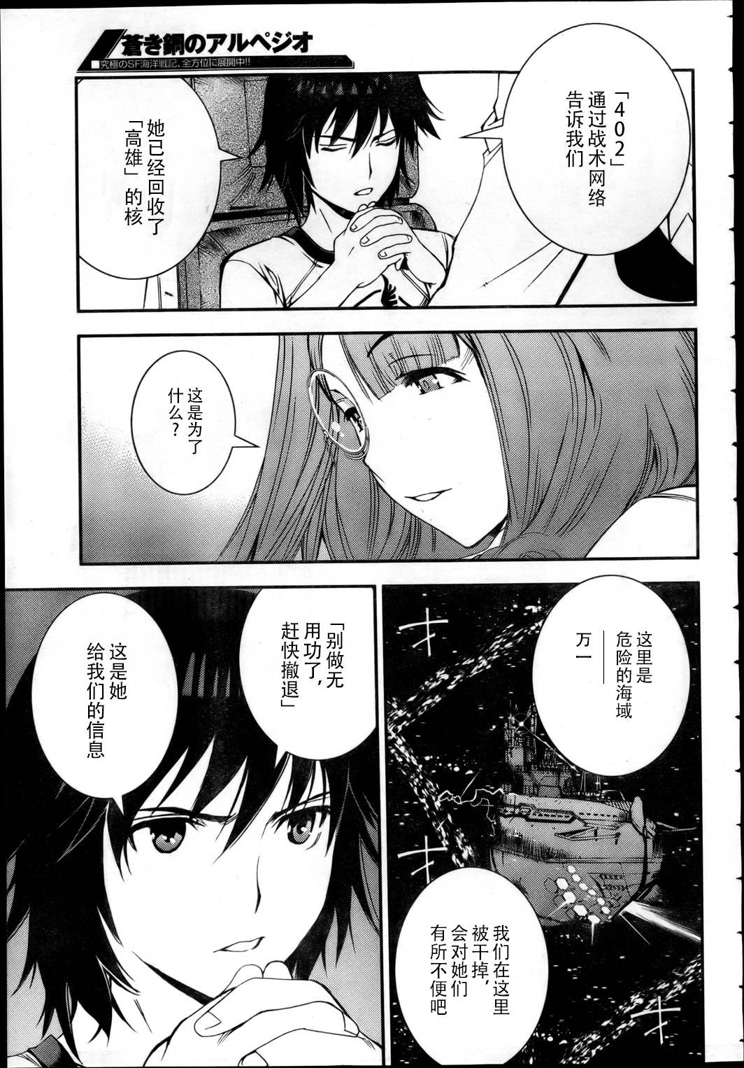 《苍蓝钢铁的琶音》漫画最新章节第42话免费下拉式在线观看章节第【17】张图片