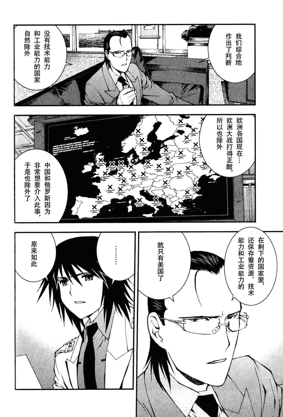 《苍蓝钢铁的琶音》漫画最新章节第6话免费下拉式在线观看章节第【31】张图片