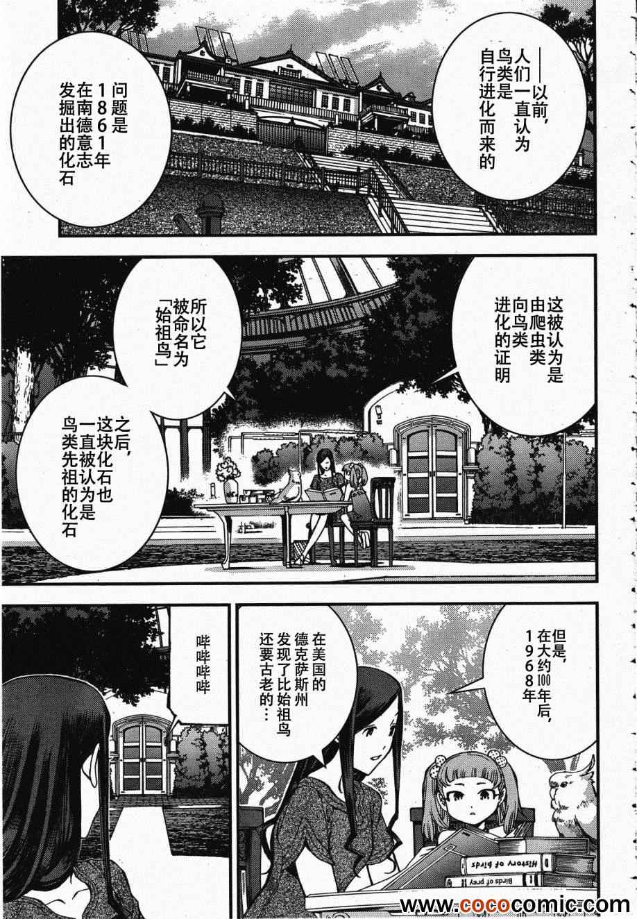 《苍蓝钢铁的琶音》漫画最新章节第45话免费下拉式在线观看章节第【7】张图片