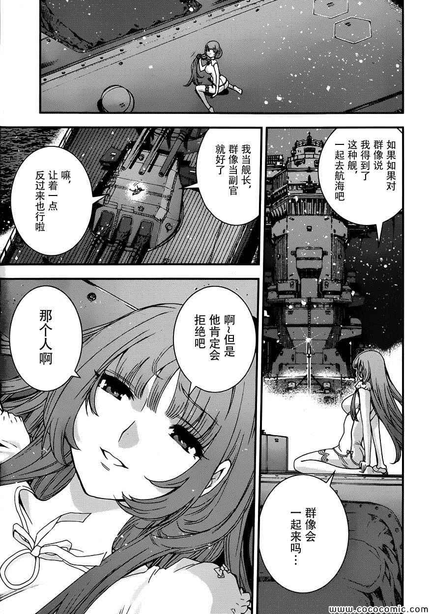 《苍蓝钢铁的琶音》漫画最新章节番外2免费下拉式在线观看章节第【7】张图片