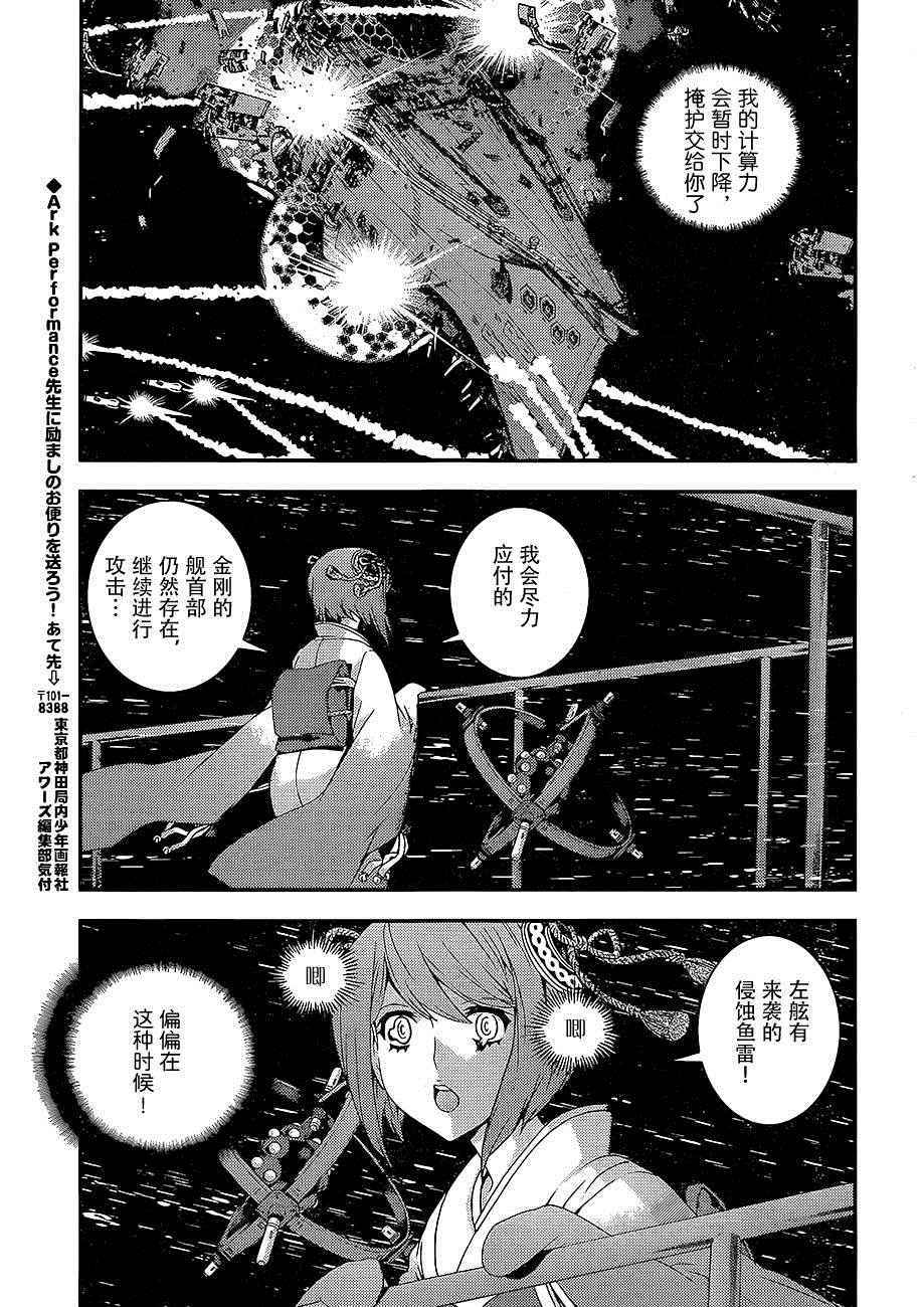 《苍蓝钢铁的琶音》漫画最新章节第74话免费下拉式在线观看章节第【16】张图片