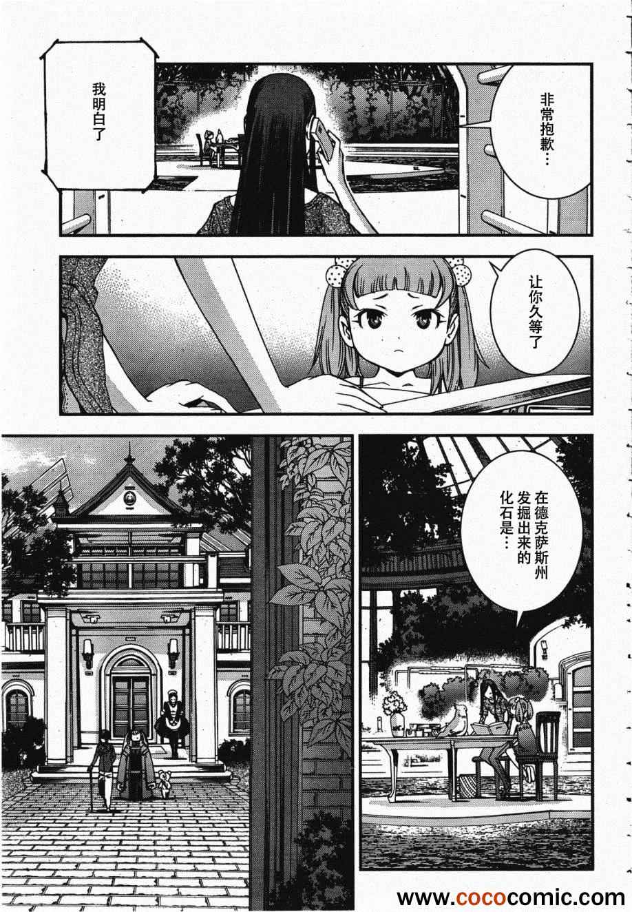 《苍蓝钢铁的琶音》漫画最新章节第45话免费下拉式在线观看章节第【9】张图片