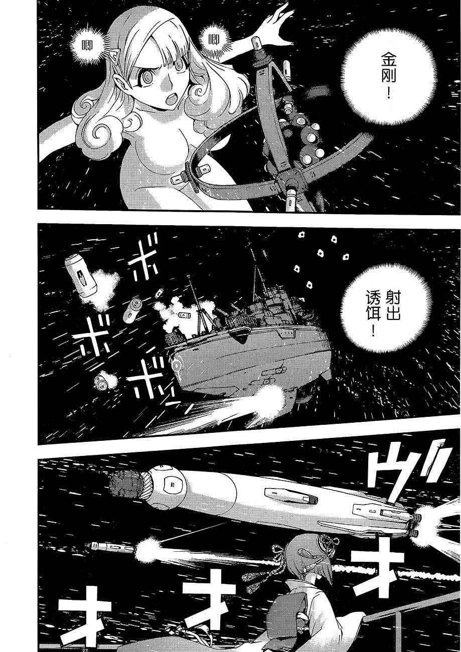 《苍蓝钢铁的琶音》漫画最新章节第74话免费下拉式在线观看章节第【9】张图片